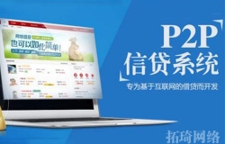 P2P網(wǎng)站建設